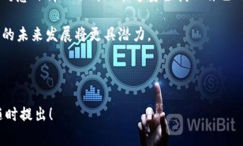 TP钱包页面的介绍和分析将涵盖其功能、用户体验、技术架构、常见问题以及行业趋势等方面。以下是针对TP钱包页面的详细内容。

xiangqing

TP钱包，一个为用户提供数字资产管理的平台，因其操作便捷和功能丰富受到广泛关注。在区块链和数字货币迅速发展的今天，用户对数字资产的安全和管理需求日益增加。TP钱包作为一款以用户为中心的钱包应用，致力于为用户提供简单、快速、安全的数字资产管理体验。

### TP钱包页面的设计哲学

TP钱包页面的设计以用户体验为核心，采用简洁而直观的界面布局，让用户能够快速上手。在注册和登录环节，TP钱包提供了多种身份验证方式，确保用户信息的安全性。同时，钱包的主界面展示了用户的资产总览，包括各类数字货币的持有情况、实时价格以及资产分布。这种设计不仅提升了用户对资产状况的了解，也使得进行买卖转账操作变得更加便利。

### 功能介绍

TP钱包的功能涵盖了多种数字资产的存储和管理。用户通过TP钱包可以轻松进行数字货币的购买、出售、转账等操作。其次，TP钱包支持多种数字货币，包括主流的比特币、以太坊及许多其他代币。用户可以在一个平台上管理各类资产，极大地提升了用户的资产管理效率。

另外，TP钱包内置了DApp浏览器，用户可以直接在钱包中访问各类去中心化应用，从游戏到金融服务，丰富了用户的使用场景。这标志着TP钱包不仅仅是一个钱包，更是一个综合的数字资产管理平台。

### 安全性

安全性是用户在选择数字钱包时最为关注的因素之一。TP钱包在安全性方面采取了多重措施，包括数据加密、冷存储、大额转账需多重签名等。用户的私钥不会上传至云端，确保用户的资产安全。此外，TP钱包还提供了助记词和私钥备份的方法，帮助用户在设备丢失或损坏时能够找回资产。

### 用户支持与教育

为了让用户更好地使用TP钱包，TP钱包团队提供了详尽的用户帮助文档和在线客服支持。用户可以通过官方网站获取使用教程、常见问题解答等资料。此外，TP钱包还定期举办线上线下的教育讲座，以帮助用户更好地理解区块链技术和数字资产管理，从而提升其数字资产运用能力。

### 行业趋势与展望

未来，数字货币和区块链技术将继续渗透到更多的生活场景中。TP钱包作为数字货币管理平台，有能力在这一波浪潮中占据重要位置。随着技术的不断演进和用户需求的变化，TP钱包也需不断更新功能和体验，保持竞争优势。

### 可能相关的问题

在使用TP钱包或类似的数字资产管理工具时，用户可能会有一些常见的问题。以下是五个可能相关的问题，以及针对这些问题的详细解答。

1. TP钱包如何保护用户的隐私和安全？

用户隐私和安全是TP钱包设计的核心。在数字钱包的设计中，TP钱包采用了多重加密技术以保护用户的私人信息。用户的私钥永远不会存储在服务器上，所有的交易数据均在用户的设备上进行加密处理。为了进一步增强安全性，TP钱包还提供了强制双重身份验证功能。
此外，用户可以选择使用硬件钱包进行更高层次的安全保障，这样即使设备遭受攻击，用户的资产也能得到有效的保护。TP钱包使用冷存储技术，确保大部分用户资金不连接互联网，降低被黑客攻击的风险。
用户在进行敏感操作时，TP钱包会要求用户输入交易密码或使用指纹认证，以确保只有账户持有人才能进行交易。这种多重保护措施确保了资金的安全，让用户可以放心地管理自己的数字资产。

2. 如何使用TP钱包进行交易？

TP钱包的交易操作非常简单。首先，用户需要在TP钱包中进行资金的存入，可以通过法币购买或其他数字资产转账的方式进行入金。一旦资金到账，用户就可以开始进行交易。
在进行交易之前，用户需要选择想要交易的数字货币，然后输入交易额度和目标地址。TP钱包会自动计算出当前的手续费，用户只需确认交易信息即可完成操作。此外，TP钱包还支持对交易情况进行实时跟踪，用户可以在交易记录中查看过去的交易详情。
交易成功后，用户的资产情况会实时更新，用户可以在“资产”页面中查看当前的余额和各个资产的分布情况。TP钱包的交易流程设计非常直观，用户几乎无需学习便可以快速完成交易。

3. 为什么选择TP钱包而非其他数字钱包？

选择TP钱包的理由主要体现在其用户友好性和功能丰富性上。与其他钱包相比，TP钱包拥有更加清晰的界面和易用的功能，适合各种层次的用户。从新手到资深用户，都能在TP钱包中找到适合自己的管理方式。
另外，TP钱包支持多种数字货币，使得用户能够在一个平台上管理多种资产，避免在多个钱包之间频繁切换。在安全性方面，TP钱包也提供了业内领先的安全保护机制，为用户的资产安全保驾护航。
TP钱包还不断更新功能，推出新的服务，增强用户体验。例如，TP钱包的DApp浏览器为用户提供了访问各种去中心化应用的便利，拓宽了用户的使用场景，提升了数字资产的可用性。

4. TP钱包是否支持NFT交易？

是的，TP钱包支持NFT（非同质化代币）的交易和管理。这意味着用户可以在TP钱包中存储和管理各种类型的NFT，涵盖艺术、游戏、虚拟资产等领域。用户只需在TP钱包中添加对应的NFT资产，就可以随时查看和管理自己的NFT。
在进行NFT交易时，用户可以通过TP钱包参与NFT市场中的买卖。TP钱包集成了NFT市场的入口，用户可以直接从钱包中选择自己感兴趣的NFT进行浏览和购买。这样一来，用户便不需要再去第三方平台，不仅提升了交易的便捷性，也提高了安全性。
TP钱包还定期推出有关NFT的教育内容，帮助用户更好地理解NFT的概念、价值及其未来的发展趋势。对于热衷于数字艺术和虚拟资产的用户而言，TP钱包无疑是一个优质的管理工具。

5. 如何备份和恢复TP钱包的账户？

备份和恢复是TP钱包用户必须了解的重要操作。TP钱包在创建账户时会为用户提供助记词，用户需要妥善保存这些助记词，因为它们是恢复账户的关键。
如果用户需要恢复账户，可以在TP钱包的登录界面选择“恢复账户”选项，并输入助记词。系统将根据助记词自动生成用户的账户和私钥，用户便可以重新访问自己的数字资产。另一方面，TP钱包还允许用户导出私钥，用户可以将私钥保存到安全的地方，以备不时之需。
需要注意的是，助记词和私钥必须保持绝对的私密性，并避免在互联网上分享，以防止被不法分子获取。通过正确的备份和恢复步骤，TP钱包能够确保用户在面对意外情况下仍然能够安全找回自己的资产。

总结而言，TP钱包以其卓越的用户体验、安全保障及功能丰富性，成为了数字资产管理的优选工具。随着区块链技术的不断进步及用户需求的逐步提高，TP钱包的未来发展将更具潜力。

/xiangqing

TP钱包页面的各项功能和服务让用户在数字资产管理方面得到了很大提升。希望以上的介绍能帮助大家更好地认识和使用TP钱包。如果还有其他问题，可以随时提出！