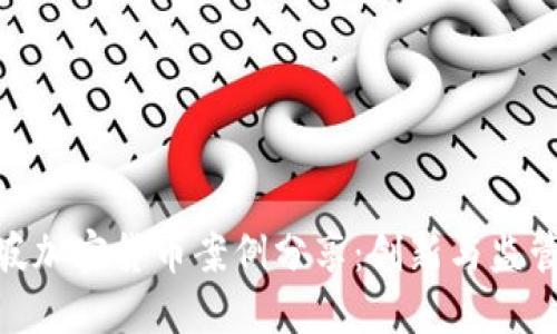 : 新加坡加密货币案例分享：创新与监管的平衡