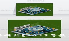 加密货币都有哪些网站？2023年最新顶尖平台大盘