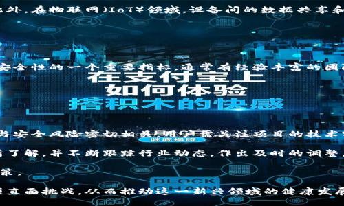   深度解析共享链加密货币的未来与挑战 / 

 guanjianci 共享链，加密货币，区块链技术，去中心化，数字经济 /guanjianci 

随着区块链技术的快速发展和普及，共享链加密货币这一概念逐渐引起了大众的关注。共享链加密货币不仅结合了传统的加密货币特性，还引入了资源共享的理念，从而为数字经济的发展提供了新的动力。在这篇文章中，我们将深入探讨共享链加密货币的基本概念、未来发展趋势、面临的挑战，以及我们应该关注的相关问题。

共享链加密货币的基本概念
共享链加密货币是指基于区块链技术，通过去中心化的方式，实现资源共享和数据交易的一种数字货币。它依托于区块链的透明、可信和安全等特性，旨在解决传统中心化模式中的信任问题和效率问题。

传统的加密货币，如比特币和以太坊，通常是为了实现数字货币的交易和价值储存，而共享链加密货币则更多地关注于多方参与者之间的资源共享。其运作的核心是通过智能合约和去中心化应用（DApps），实现多个节点间的自动化协作与资源调配。

共享链加密货币的优势
作为一种新兴的数字货币形式，共享链加密货币有如下几个显著的优势：

透明性与安全性
使用区块链技术，共享链加密货币实现了所有交易的透明记录。每位用户都可以在线查看交易记录，增强了参与者之间的信任。同时，加密技术的应用确保了交易安全，防止了欺诈行为。

去中心化
与传统的金融体系不同，共享链加密货币不依赖于中心化的机构，这意味着在资源共享的过程中，参与者之间不需要信任任何单一方，降低了交易的中介成本。

高效性与灵活性
共享链加密货币支持实时交易和自动化结算，显著提高了交易效率。同时，参与者可以根据自身需求灵活使用数字货币，而无需受到传统金融系统的限制。

共享链加密货币的未来发展趋势
共享链加密货币的未来将会如何发展？以下几个趋势是我们必须关注的：

技术成熟与应用场景扩展
随着区块链技术的不断成熟，共享链加密货币的应用场景将会不断扩展。从早期的简单支付，到如今的供应链管理、版权保护、物联网等各个领域，未来共享链加密货币的应用有望深入到更多的行业中。

政策法规的逐步完善
各国政府对加密货币的监管政策正在逐步完善，明确的法律框架将推动共享链加密货币的合规使用，为市场的稳定发展奠定基础。同时，合规性也将提高用户对共享链加密货币的信任度。

生态系统的建立
共享链加密货币的成功需要一个健康、稳定的生态系统，包括开发者、用户、投资者等各方共同参与。有可能会有更多的公司和组织加入到这一生态中，共同推动其发展。

共享链加密货币面临的挑战
尽管共享链加密货币的发展前景被广泛看好，但它仍面临着多重挑战：

市场竞争的激烈
互联网和金融科技领域的不停创新使得共享链加密货币面临激烈的市场竞争。新的数字货币和金融产品层出不穷，如何在市场中脱颖而出是共享链加密货币必须面对的问题。

技术瓶颈与安全风险
共享链加密货币依赖于区块链技术，而当前技术仍存在扩展性不足、能耗高等问题。与此同时，安全风险也不容忽视，黑客攻击、智能合约漏洞等安全隐患可能对共享链加密货币造成严重损害。

用户教育与接受度
共享链加密货币在普通用户中的认知度仍然较低。如何提升普通用户对共享链加密货币的理解，增加其接受度，将是其持续发展的关键。

相关问题分析
1. 什么是共享链加密货币的核心价值？
共享链加密货币的核心价值在于其基于区块链技术的去中心化特性，能够在多个参与者之间建立信任。它通过资源共享的方式，使得各方能够有效地减少资源浪费，提高经济效益。此外，智能合约的运用令交易流程自动化，大幅度简化了交易过程，提高了交易的效率，降低了成本。

共享链加密货币还能实现更加公平的资源分配，用户可以通过提供共享资源获得一定的经济回报，而不是依赖于传统的中心化机制。这样的机制有助于激励更多的用户参与资源共享，形成良好的循环。

2. 如何看待共享链加密货币的发展前景？
共享链加密货币的发展前景可以说是非常广阔的。随着越来越多的企业和机构认识到区块链技术的潜力，共享链加密货币的应用场景不断增加，从交通、金融，到生物医药、能源等领域都有着广泛的应用可能性。同时，政策法规的不断完善和用户教育的深入也为共享链加密货币的推广奠定了基础。

然而，市场竞争也是不容小觑的，未来可能会出现更多的高水平技术产品，因此共享链加密货币必须不断创新，以适应不断变化的市场需求。此外，用户的信任与接受度也将是决定其未来发展的重要因素。

3. 共享链加密货币在现实生活中的具体应用有哪些？
共享链加密货币的实际应用场景非常丰富。例如，在“共享经济”领域，通过共享链可实现车辆共享、房屋共享等。用户可以通过平台发布自己的资源，由其他用户租用，从而实现双向获利。同时，平台利用共享链的透明性和安全性，确保交易过程的公正性。

在金融领域，基于共享链加密货币的融资平台正在快速崛起，为企业提供新的融资渠道。用户可以通过持有共享链加密货币获得投资回报。此外，在物联网（IoT）领域，设备间的数据共享和交易也可以通过共享链实现，设备能够根据需求自动进行资源调配。

4. 如何评估共享链加密货币的安全性？
评估共享链加密货币的安全性主要可以从以下几方面进行分析：
首先，区块链技术本身的特性决定了共享链的基础安全性。它依赖于分布式账本技术，确保数据不可篡改和透明记录。

其次，智能合约的代码安全性也是关键。通过严谨的代码审计和测试，可以有效减少潜在漏洞的风险。此外，项目团队的背景和技术实力也是安全性的一个重要指标，通常有经验丰富的团队支持的项目在安全性上会更有保障。

最后，行业监管和合规性是评估共享链加密货币的重要标准之一。合规的产品往往会遵循相应的法律条款，增强用户的信任感和安全感。

5. 投资共享链加密货币需要注意哪些风险？
投资共享链加密货币存在一定的风险，主要包括市场风险、技术风险和政策风险等。

市场风险主要指的是市场波动性带来的价值波动，尤其是在加密货币市场，价格受多种因素影响，可能存在很大的不确定性。同时，技术风险与安全风险密切相关，用户需关注项目的技术实现及其安全性。例如，智能合约的漏洞可能导致巨大的财务损失。

政策风险是指各国对加密货币管理政策的不确定性，严格的监管政策可能会削弱某些项目的市场表现。因此，在投资前，应该对相关政策有所了解，并不断跟踪行业动态，作出及时的调整。

总结而言，虽然共享链加密货币在未来具有很大的发展潜力，但投资者应理性分析和判断，依据自身的风险承受能力做出科学合理的投资决策。

综上所述，共享链加密货币凭借其独特的优势和不断扩展的应用场景，在未来的数字经济中无疑将发挥重要的作用。面对机遇的同时，也必须直面挑战，从而推动这一新兴领域的健康发展。