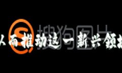   深度解析共享链加密货币的未来与挑战 /  guan