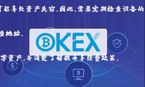   如何将火币资金导入TP钱包的详细指南 / 
 guanjianci 火币, TP钱包, 导入资金, 数字货币, 安全性 /guanjianci 

在数字货币迅速发展的时代，越来越多的用户选择使用火币等交易平台进行资产交易，同时，TP钱包作为一种安全便捷的数字货币钱包选择，也受到越来越多用户的青睐。本文将为您提供一个详尽的指南，教您如何将火币中的资金导入TP钱包，确保您在使用这一过程中能够顺利、安全地管理您的数字资产。

一、什么是火币和TP钱包？

火币是一个全球领先的数字货币交易平台，成立于2013年。它提供了多种数字货币交易服务，包括法币交易、现货交易、期货交易等，具有较高的流动性。火币的用户遍布全球，提供安全可靠的交易环境，并支持多种数字货币的充值和提现。

TP钱包是一款移动端的安全数字货币钱包，支持多种主流区块链资产的管理和交易。TP钱包凭借其简洁的操作界面和强大的安全性受到了众多用户的信赖。用户可以方便地接收、转账以及管理自己的数字资产，非常适合对安全性和便捷性有较高要求的用户。

二、为什么要将火币资金导入TP钱包？

将资金从火币导入TP钱包有几个主要原因。首先，TP钱包提供了更高的安全性。虽然火币作为交易所有一定的安全保障，但也不能完全排除风险，而TP钱包则更加注重用户资产的安全，尤其是私钥管理的方式。其次，TP钱包的高灵活性让用户能够更方便地进行资产管理。最后，一些用户选择将资产存储在钱包中，可以减少交易所被黑客攻击的风险，提高资产的安全性。

三、如何将火币资金导入TP钱包？

将资金从火币导入TP钱包的步骤相对简单。以下是详细步骤：

h41. 创建TP钱包/h4
如果您还没有TP钱包，首先需要下载并安装TP钱包应用。安装完成后，按照提示创建一个新钱包并务必妥善保存好助记词和私钥，因为这些信息是您访问钱包的唯一凭证。

h42. 获取TP钱包地址/h4
在TP钱包中，选择您想要接收的数字货币类型（如：USDT、BTC等），然后系统会生成一个接收地址。复制这个地址以备后续使用。

h43. 登录火币账户/h4
使用您的账户信息登录到火币交易平台。在火币的主界面，找到“资产”选项，进入“法币账户”或“充提资产”旁的“提币”功能。

h44. 提币填写信息/h4
在提币页面，选择您要提的数字货币类型，并输入您刚才从TP钱包复制的接收地址。您需仔细核对地址，以免出现错误。接着，输入您想要提取的数量，并确认相关的手续费信息。

h45. 完成提币操作/h4
在填写所有信息后，确认无误后提交提币申请。一般情况下，提币需要经过一定的安全验证，您可能需要查收电子邮件或手机验证码进行确认。完成后，稍等片刻，您在TP钱包中就能看到您提取的数字货币到账。

四、导入资金时需要注意哪些安全问题？

在将火币中的资金导入TP钱包时，您必须考虑以下几个安全问题：

h41. 地址的准确性/h4
确保您复制的TP钱包地址是正确的。数字货币交易是不可逆的，如果地址填写错误，资金将会丢失。因此，在确认之前，务必仔细检查地址。

h42. 二次验证/h4
在火币提币时，确保您开启了二次验证功能。这样可以有效避免由于密码被盗等原因造成的资金损失。当您进行提币操作时，每次提币都会发送验证码到您的手机或电子邮件，您需确认该操作合法。

h43. 使用官方渠道/h4
下载TP钱包时，请尽量通过官方的网站或者应用商店进行下载，以确保应用程序的安全性。避免使用来路不明的第三方下载链接，可能会存在钓鱼程序的风险。

h44. 定期更新密码和助记词/h4
为了提高安全性，建议您定期更新火币和TP钱包的登录密码，确保符合复杂的密码标准。同时，妥善保管好助记词，切勿随意泄露给他人。

五、常见问题解答

h41. 为什么我在TP钱包中看不到刚刚提取的数字货币？/h4
在您提取资金后，一般需要等待一定时间才能到账。这段时间取决于区块链的网络状况，以及火币的处理速度。请耐心等待。如果等待时间过长，可以查看火币的提币记录，确认是否已经完成。

h42. 火币提币需要手续费吗？/h4
是的，火币在提币时会收取一定的手续费，具体金额因不同的数字货币而异。在提币界面可以查看相关的手续费标准。请确保在提取的金额中考虑到手续费的问题，以免造成操作失败。

h43. TP钱包安全吗？/h4
TP钱包属于非托管钱包，用户对资产的私钥和助记词有完全的控制权，安全性相对较高。但同时也需要注意，若用户的设备被恶意程序感染，或个人信息被泄露，可能导致资产失窃。因此，需要定期检查设备的安全性，并保持良好的使用习惯。

h44. 如果我把钱提到了错误的地址如何处理？/h4
数字货币交易是不可逆的，一旦提币至错误的地址，资金基本上无法追回。这时候，您可以尝试联系火币客服，但无法保证能找回损失。因此，在提币时务必仔细核查地址。

h45. 我能否将资金从TP钱包转回火币？/h4
当然可以。在TP钱包中选择您想要转回火币的数字货币，生成提币地址，再按照火币的提币流程进行操作。建议在转回金额前，先确认火币账户是否能够接收该数字资产，并清楚了解提币手续费政策。

以上就是将火币资金导入TP钱包的详细过程及常见问题解答。希望本文能够帮助您更好地管理您的数字资产，确保资金的安全。