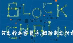  麦当劳如何支持加密货币，推动新支付方式的崛