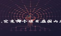 国内加密货币的龙头是一个热门话题，随着加密