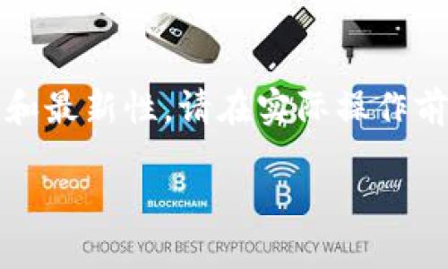 提示：为确保所提供的信息准确性和最新性，请在实际操作前进行进一步核实和咨询专业人士。

如何通过TP购买PIG币：详细指南